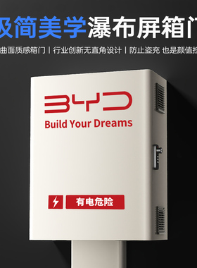 充电桩保护箱适用比亚迪特斯拉model3lY唐宋新能源汽车防护箱立柱