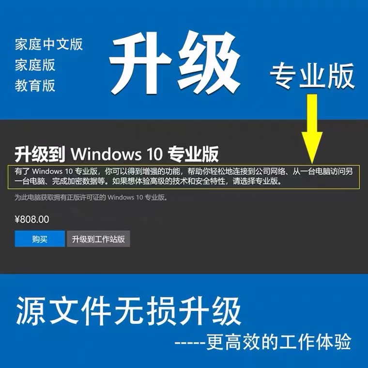 win10/windows11家庭版升級專業版home升級Pro企業版W10升級系統
