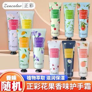 正彩花果香味护手霜植物萃取滋润保湿 护手霜 补水持久留香便携装