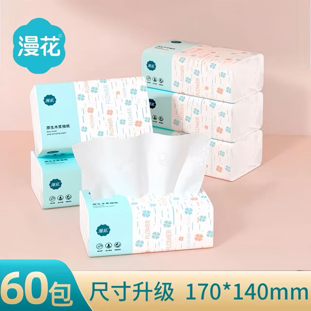 漫花大包抽纸整箱家用囤货实惠装