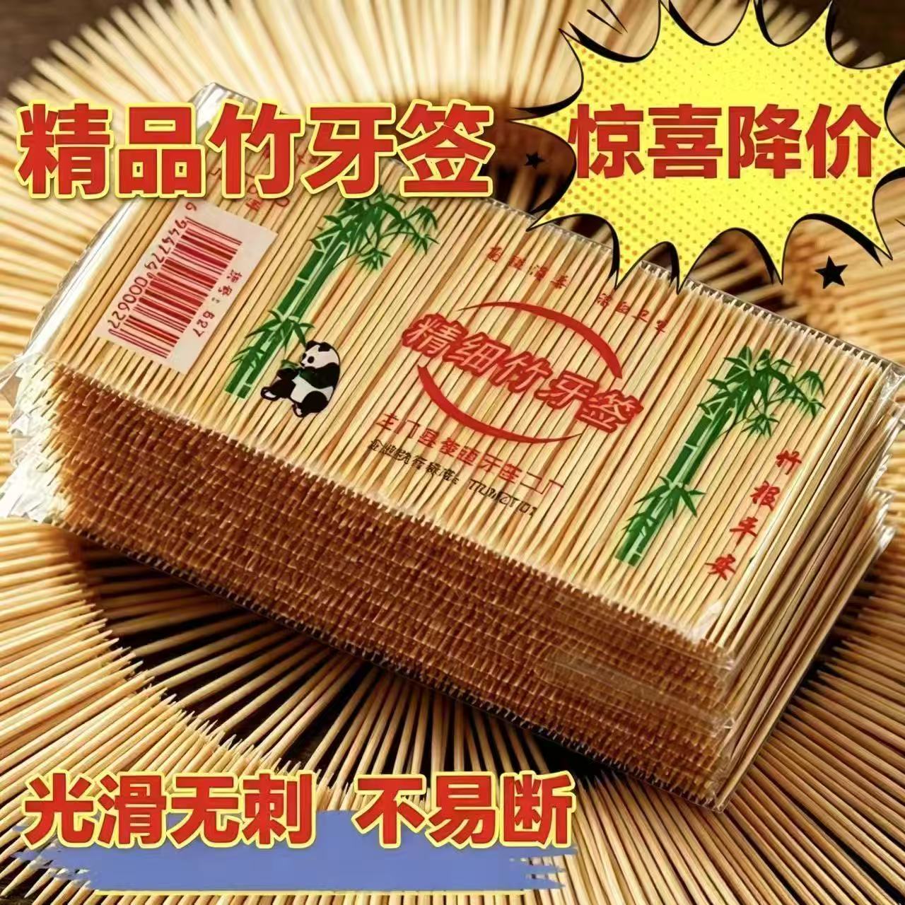 双尖牙签批竹签双尖剔牙神器随身便携装独立包装图片
