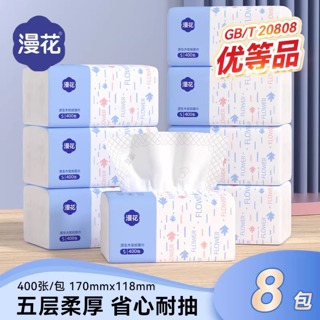 漫花抽纸餐巾纸大包30整箱实惠批家庭实惠面巾纸原木加厚加量纸巾,洗护清洁剂/卫生巾/纸/香薰,抽纸,淘宝优惠券,粉丝福利购,淘宝优惠卷