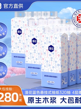 漫花悬挂式抽纸家用实惠装整箱批面巾纸餐巾纸卫生纸抽