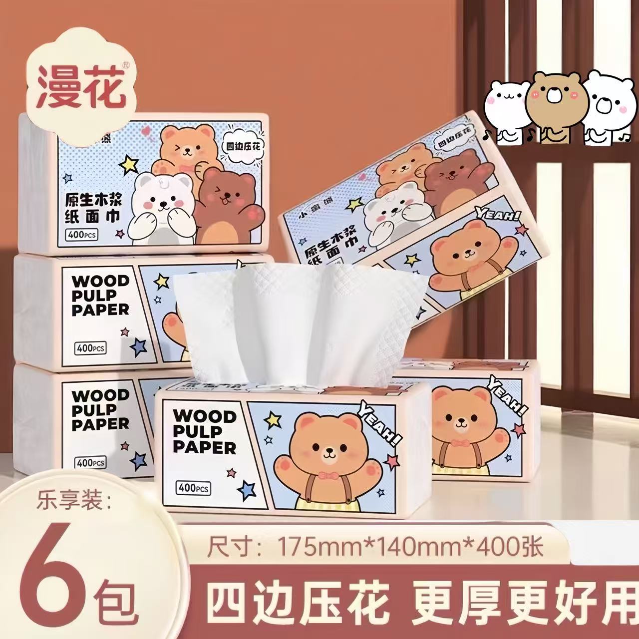 漫花纸巾大包装四边压花加厚装