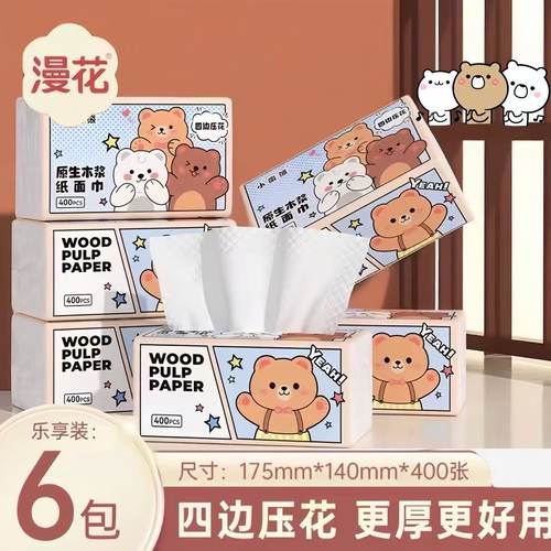 漫花纸巾大包装四边压花加厚装