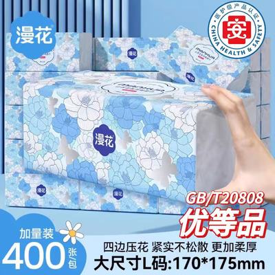 漫花纸巾大包抽纸家用实惠装