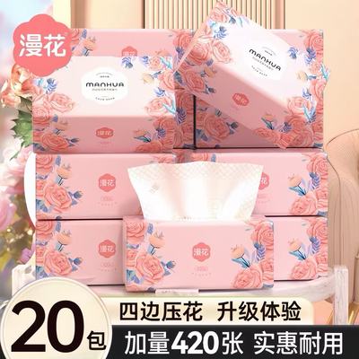 漫花抽纸整箱餐巾纸家用实惠装