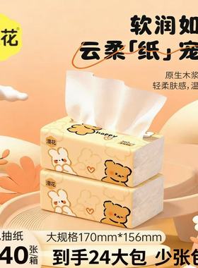 漫花纸巾大包加厚抽纸云柔纸面巾柔韧舒适家用餐巾纸优选囤货装