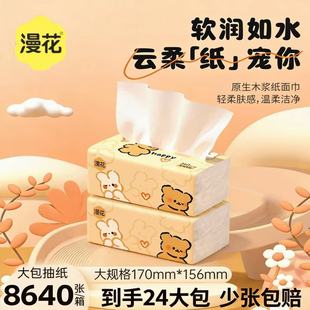 漫花纸巾大包加厚抽纸云柔纸面巾柔韧舒适家用餐巾纸优选囤货装