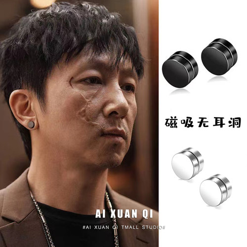 单只痞帅男生无耳洞磁吸耳夹