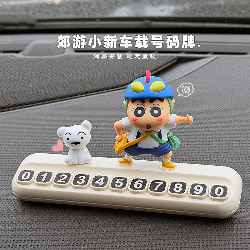 2025新款蜡笔小新汽车摆件车内车窗饰品车载中控台装饰治愈系可爱,汽车用品/电子/清洗/改装,停车号码牌,淘宝优惠券,粉丝福利购,淘宝优惠卷