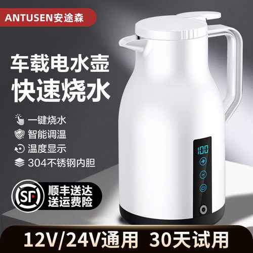 车太郎智能烧水壶12v24v大货车用