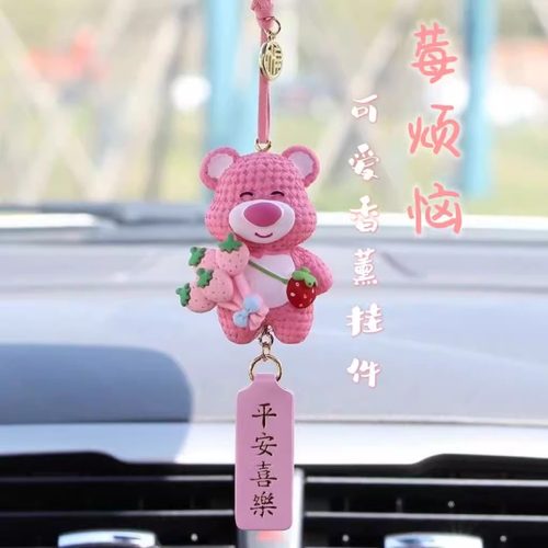 可爱草莓熊车载后视镜吊坠