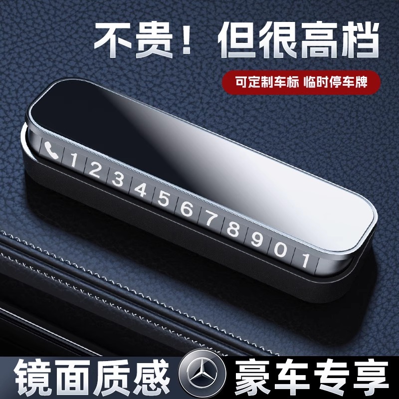 挪车电话牌夜光车载临时停车号码牌移车牌汽车金属高档创意留号器
