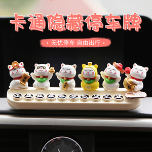 汽车用挪车牌临时停车号码牌手机电话牌香薰创意摆件装饰用品大全