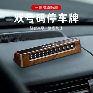 汽车停车号码牌挪车电话牌高档双号码移车卡可隐藏车载临时停靠牌