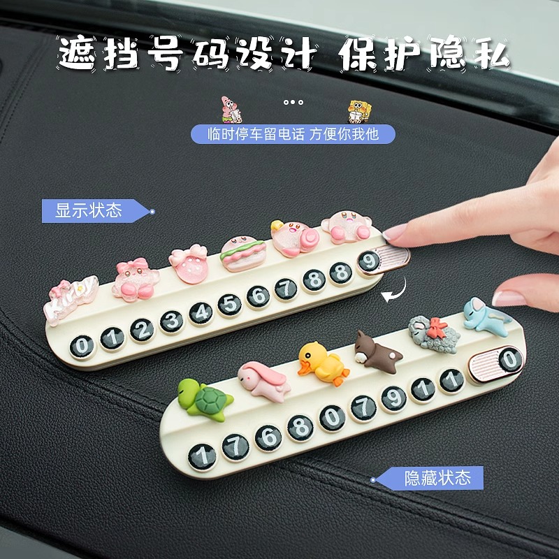 挪车电话牌摆件车载手机留号器
