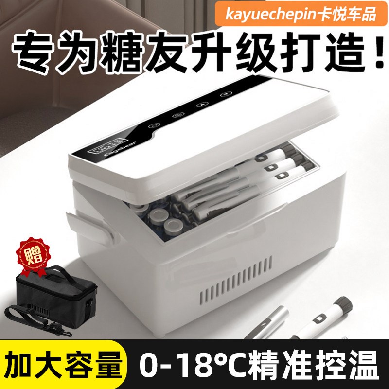 胰岛素冷藏盒便携充电式小冰箱放药品冷藏箱可上飞机随身携带保温