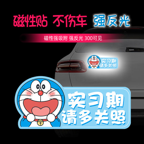 汽车实习期新手上路标志