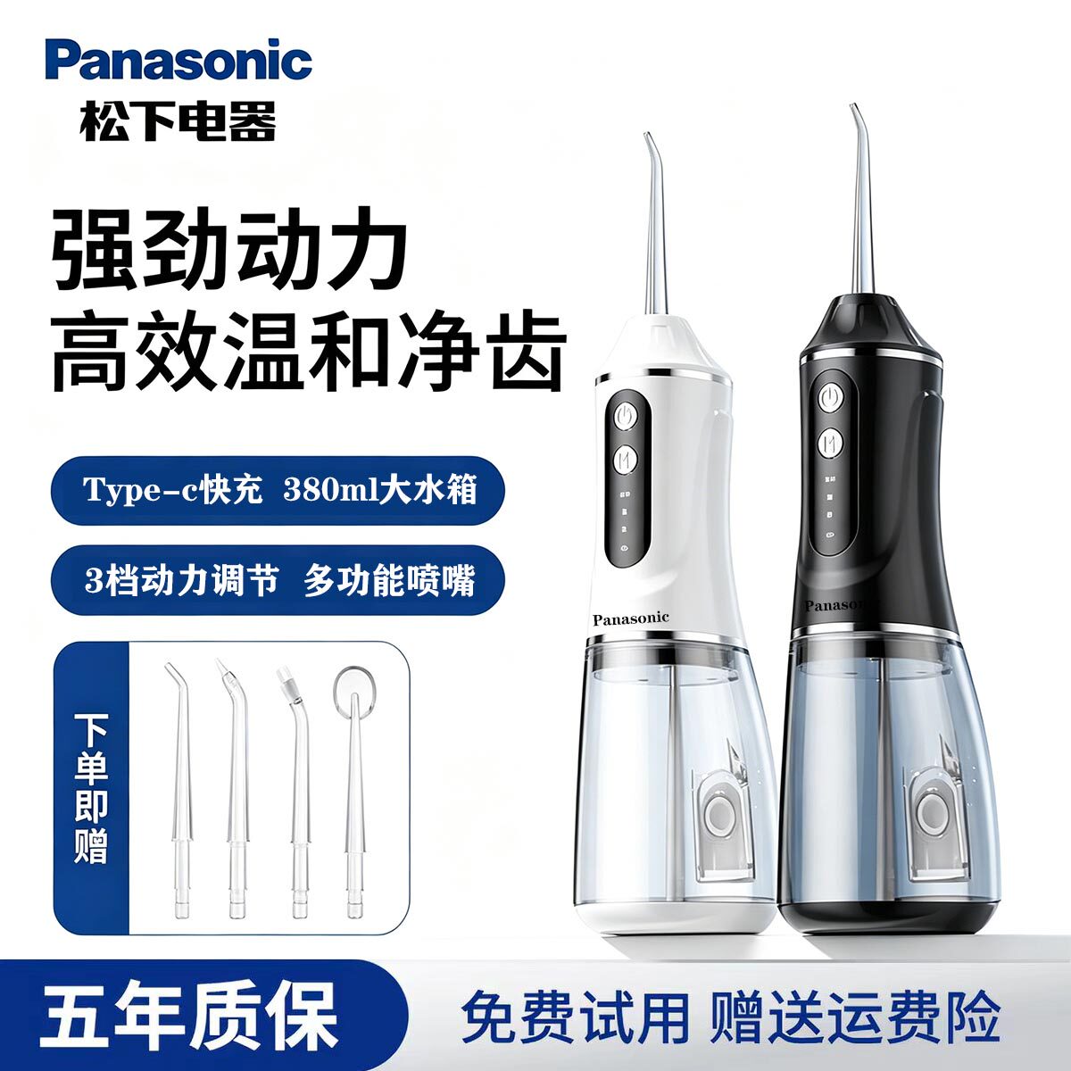 松下冲牙器电动家用洗牙器牙结石牙齿清洁正畸水牙线便携式冲洗器