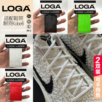Kobe6鞋带！发2双！买它！