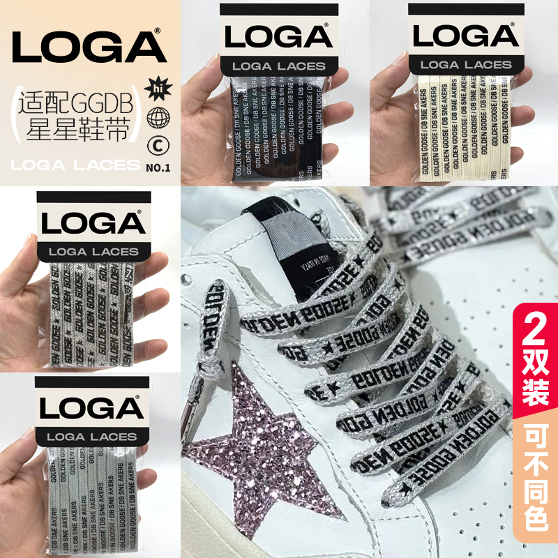 星星小脏鞋鞋带！发2双！买它！