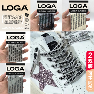 适用GGDB星星小脏鞋鞋带Golden Goose灰白黑色星星鞋绳字母鞋带