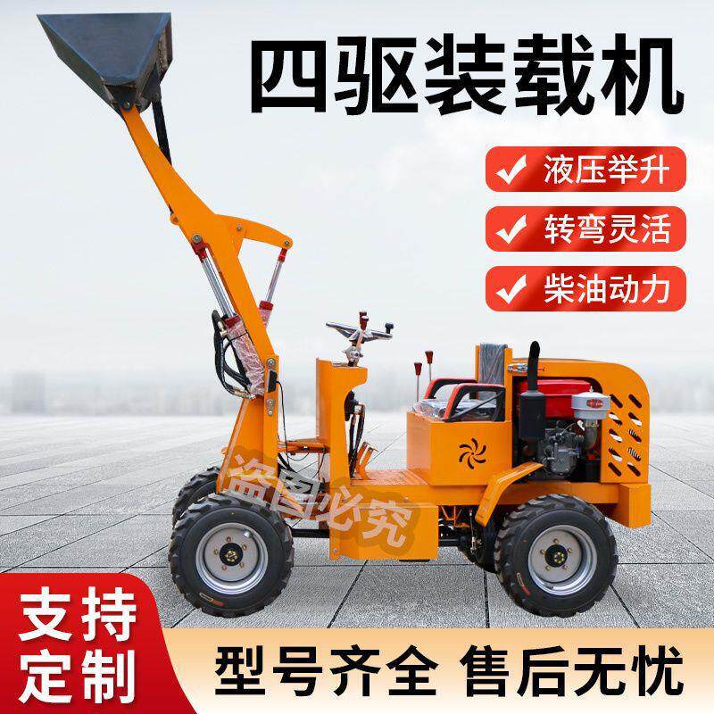 柴油工地四驱家用装载机液压养殖场清粪建筑农用铲沙小铲车