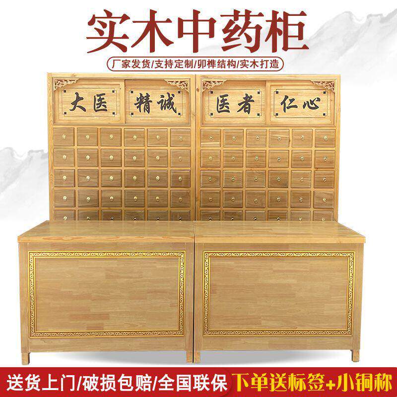 中药柜实木草药柜家用经济型加厚药店诊所中医柜抽屉式中药橱定制