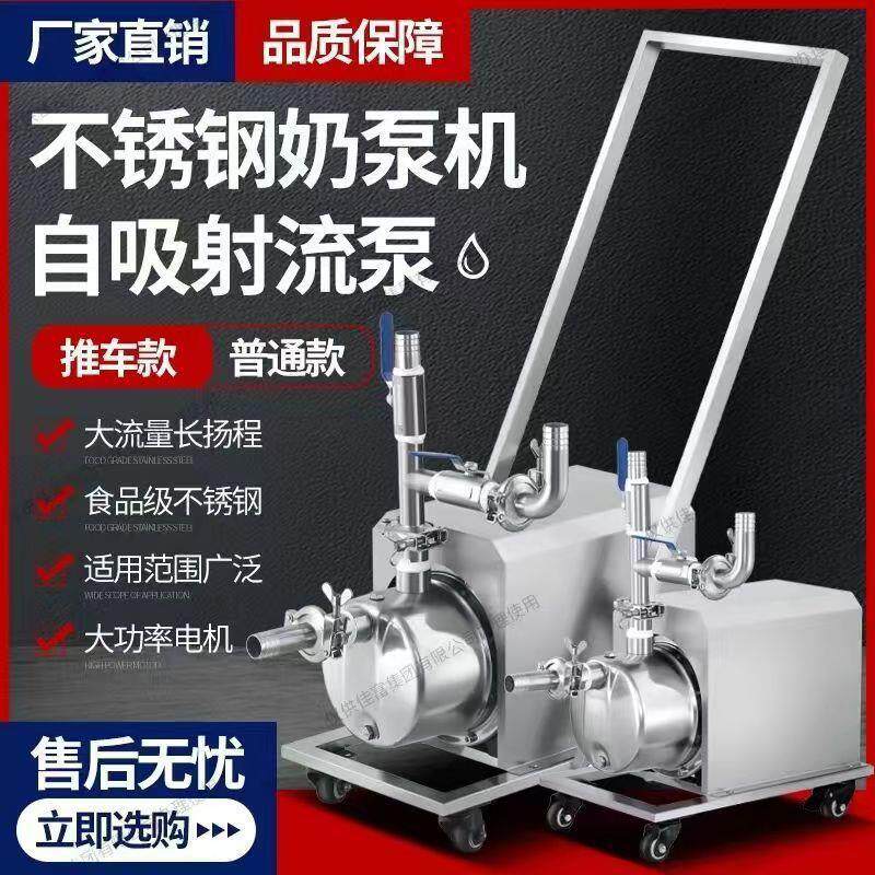 不锈钢奶泵机自吸射流泵