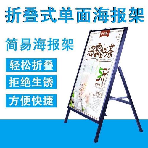 手提款铁质海报架 A型双面展架户外广告牌 防风架商场广告展示架