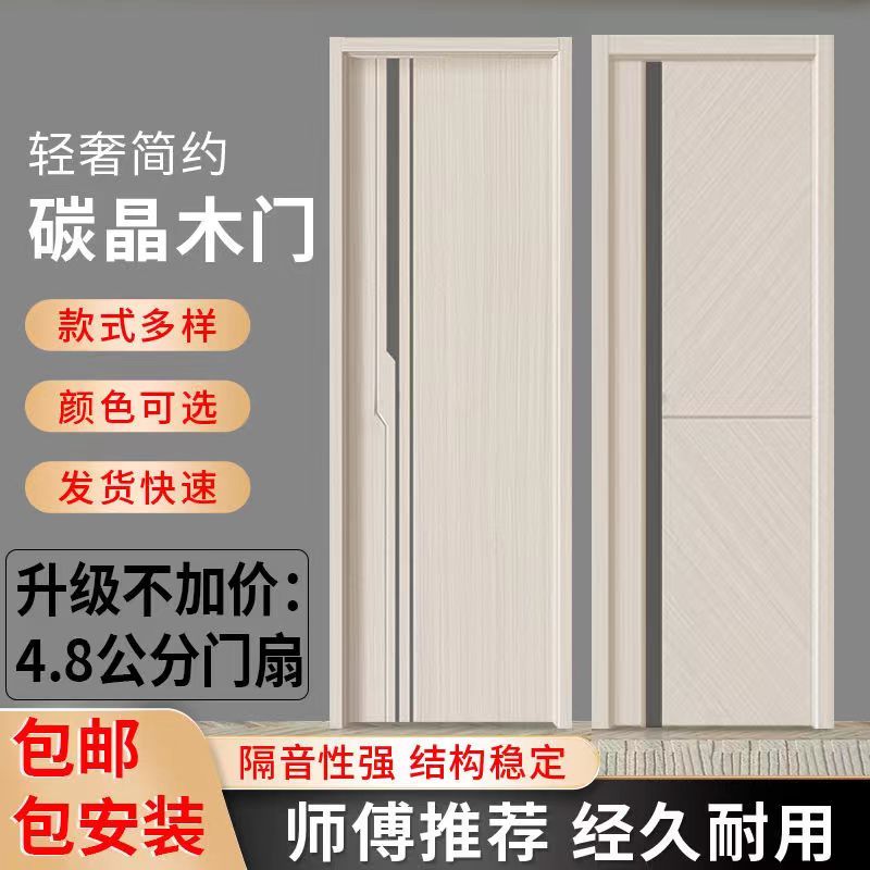 包安装一整套出租房实木门碳晶木门卧室门实木复合门免漆门室内门