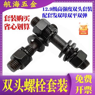 双头螺栓12.9级螺母垫片套装 M42 GB901螺柱螺杆丝杆M10M12M14M16