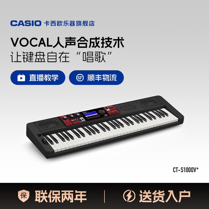 Casio卡西欧CT-S1000V乐器旗舰店电子合成器vocal电音机甲