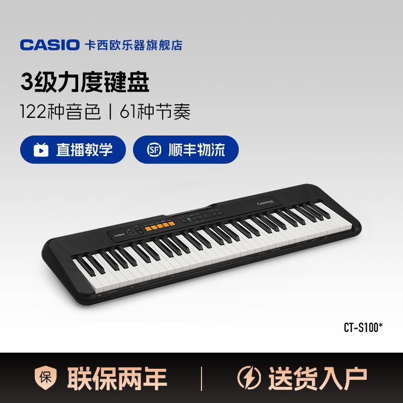 Casio卡西欧CT-S100乐器旗舰店电子琴成人儿童61键入门性价比