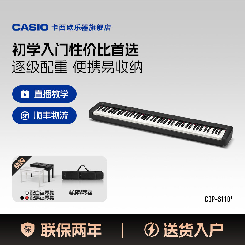 卡西欧电钢琴CDPS110重锤88键电子钢琴初学者入门儿童成人考级