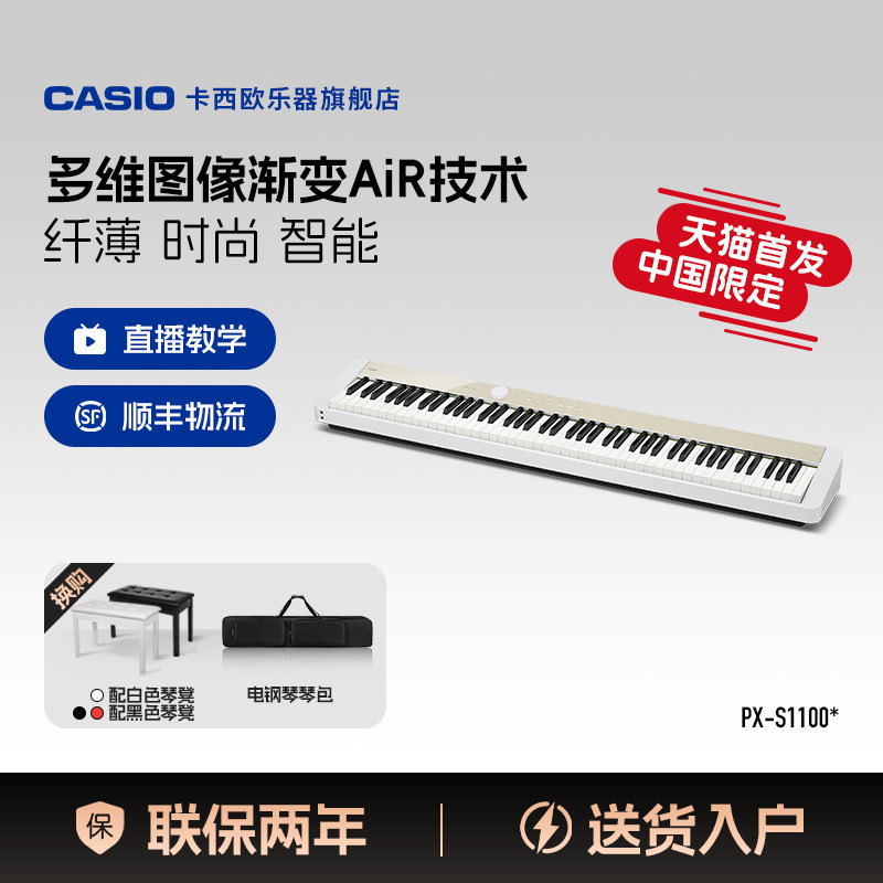 【中国限定配色】卡西欧PX-S1100柔光米电钢琴便携式88键重锤成人