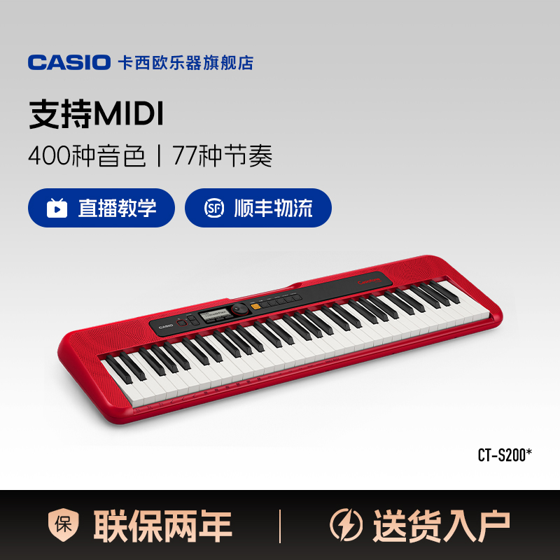 Casio卡西欧CT-S200乐器旗舰店电子琴61键便携式网红爆款小花琴