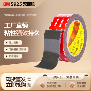 3M5925VHB双面胶泡棉 汽车专用雨眉尾翼强力高粘耐温防水0.64mm厚