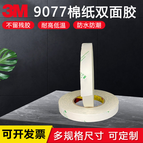 3M9077透明FPC耐高温回流焊胶带