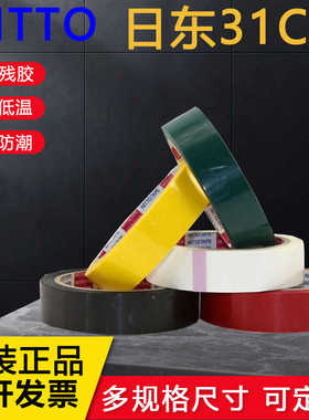 NITTO日东31C黑红白黄绿胶布桌面划线强力高粘电气绝缘电工胶带