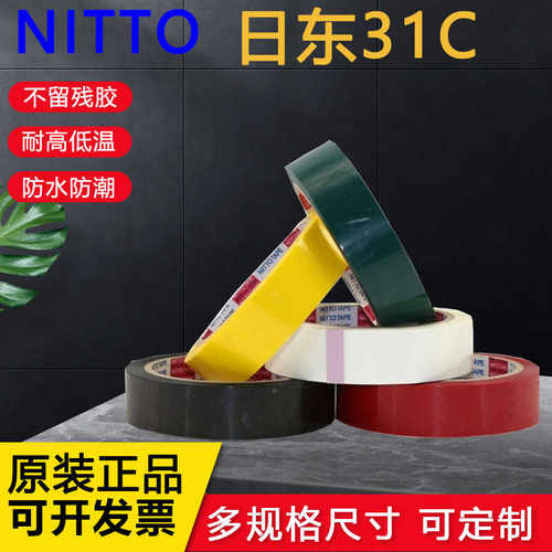 高粘31C强力黑红白黄绿胶布NITTO