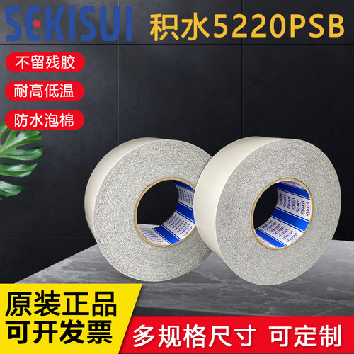 积水5220PSBPE基材防水泡棉7级