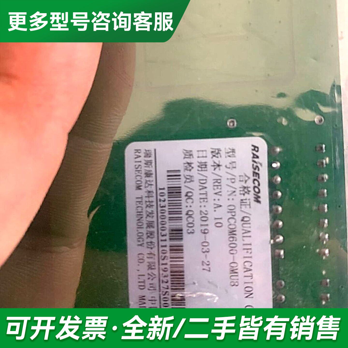 议价斯康达OPCOM600-OMU8,交换机模块主卡,,无更多型号可咨询