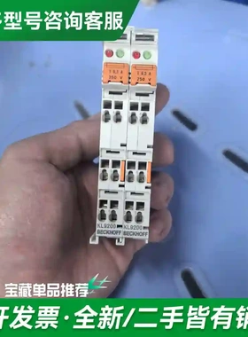 议价倍福 KL9200 模块，原装正品拆机，成更多型号可咨询