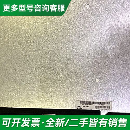 议价LP173WFG-SPT1更多型号可咨询