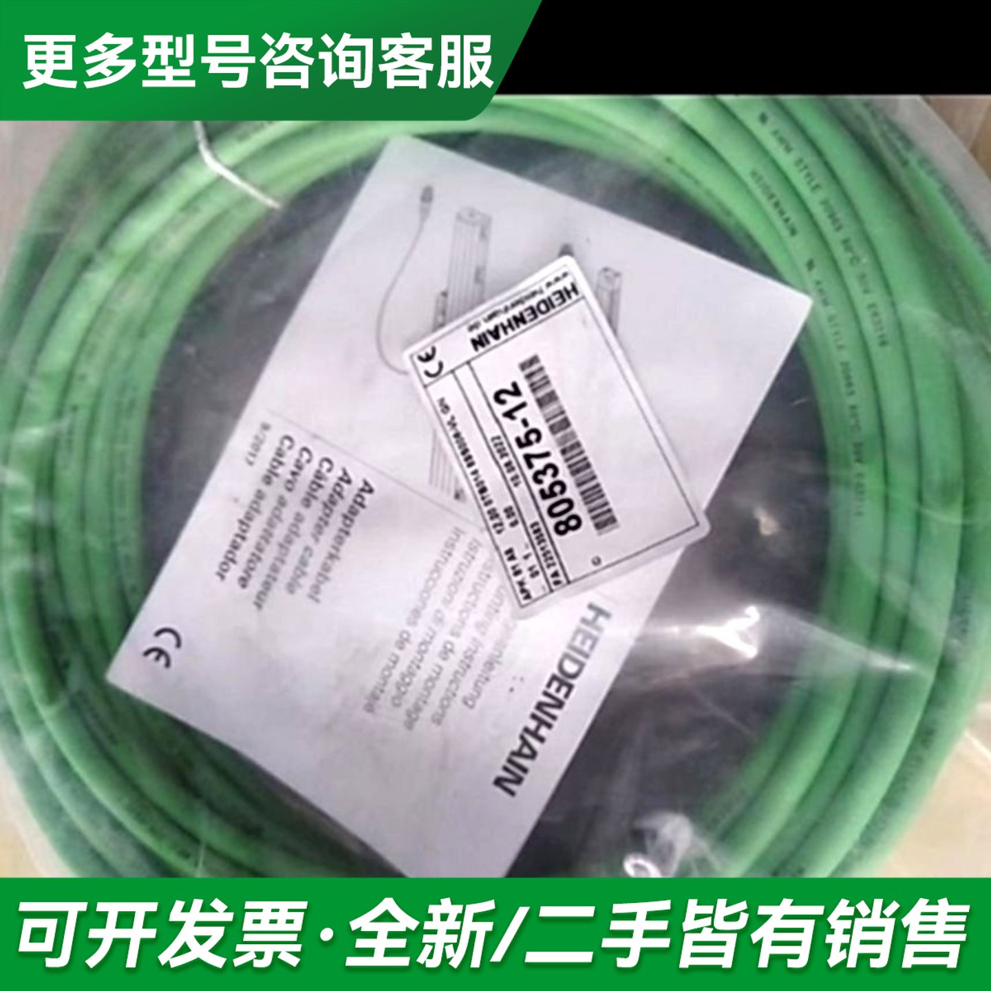 议价海德汉光栅尺信号线，未封，型号ID:805375-12更多型号可咨询