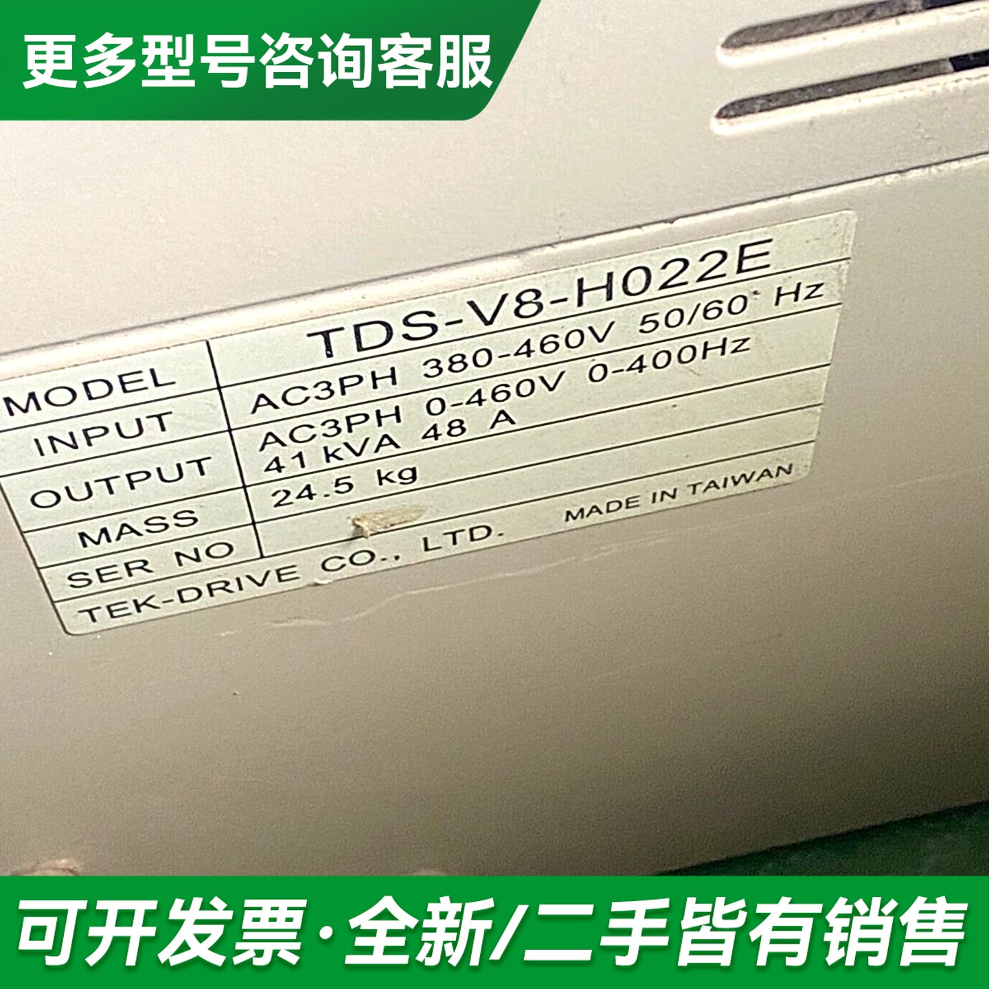 议价东达变频器 TDS-V8-H022E 380v 22kw更多型号可咨询