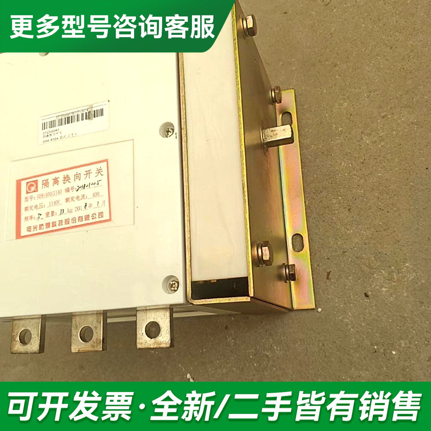 议价爆隔离换向开关GHK-400卧式,正方向20只感兴更多型号可咨询
