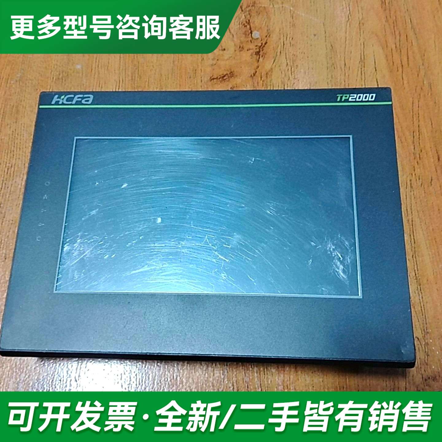 议价禾川触摸屏TP2507,,成色为实图更多型号可咨询